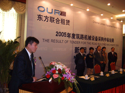 東方聯合租賃2005年度筑路機械設備采購中標結果新聞發布會